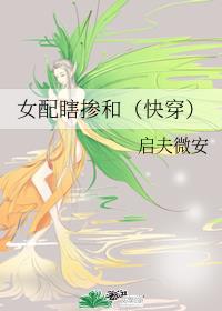 女配瞎掺和[快穿]